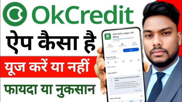 Ok Credit App kya hai | OkCredit app Full Review Hindi — video by Finance Pay